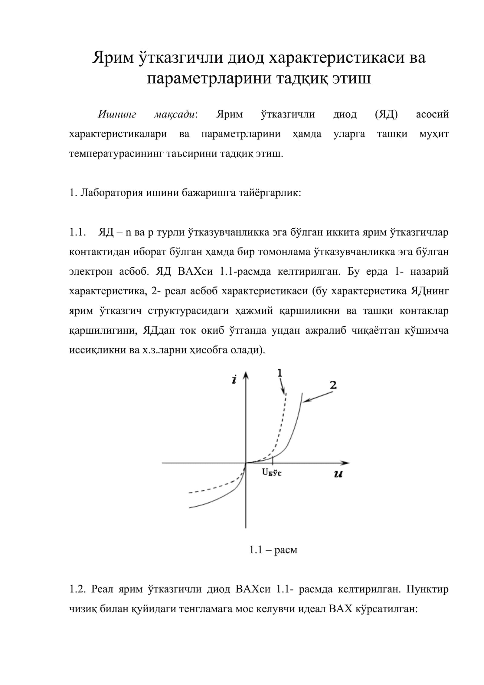 Ярим ўтказгичли диод 1