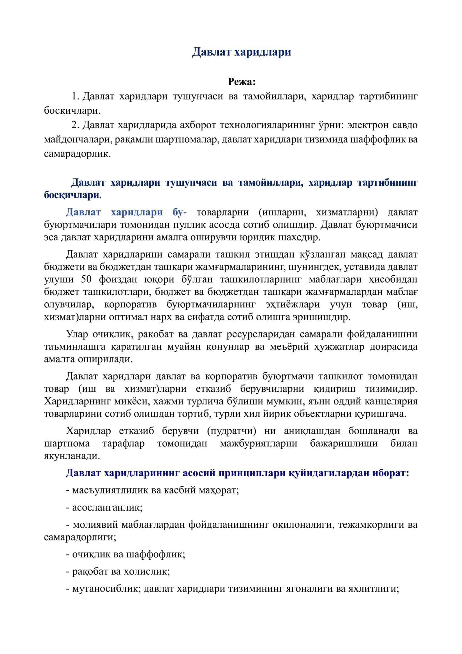 Давлат харидлари 1