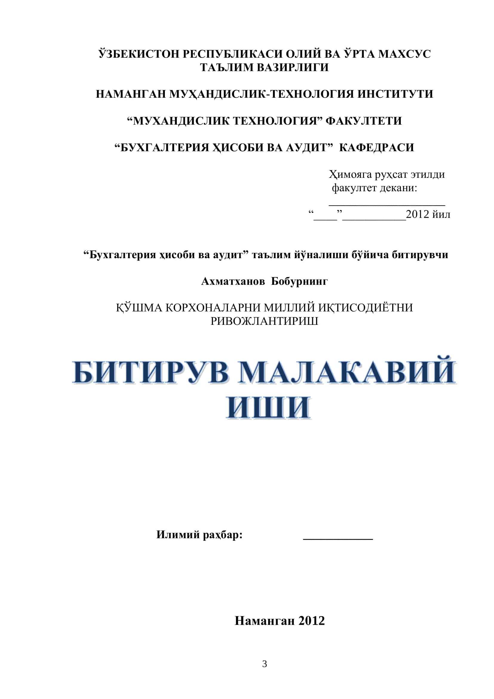 Бухгалтерия ҳисоби ва аудит 1