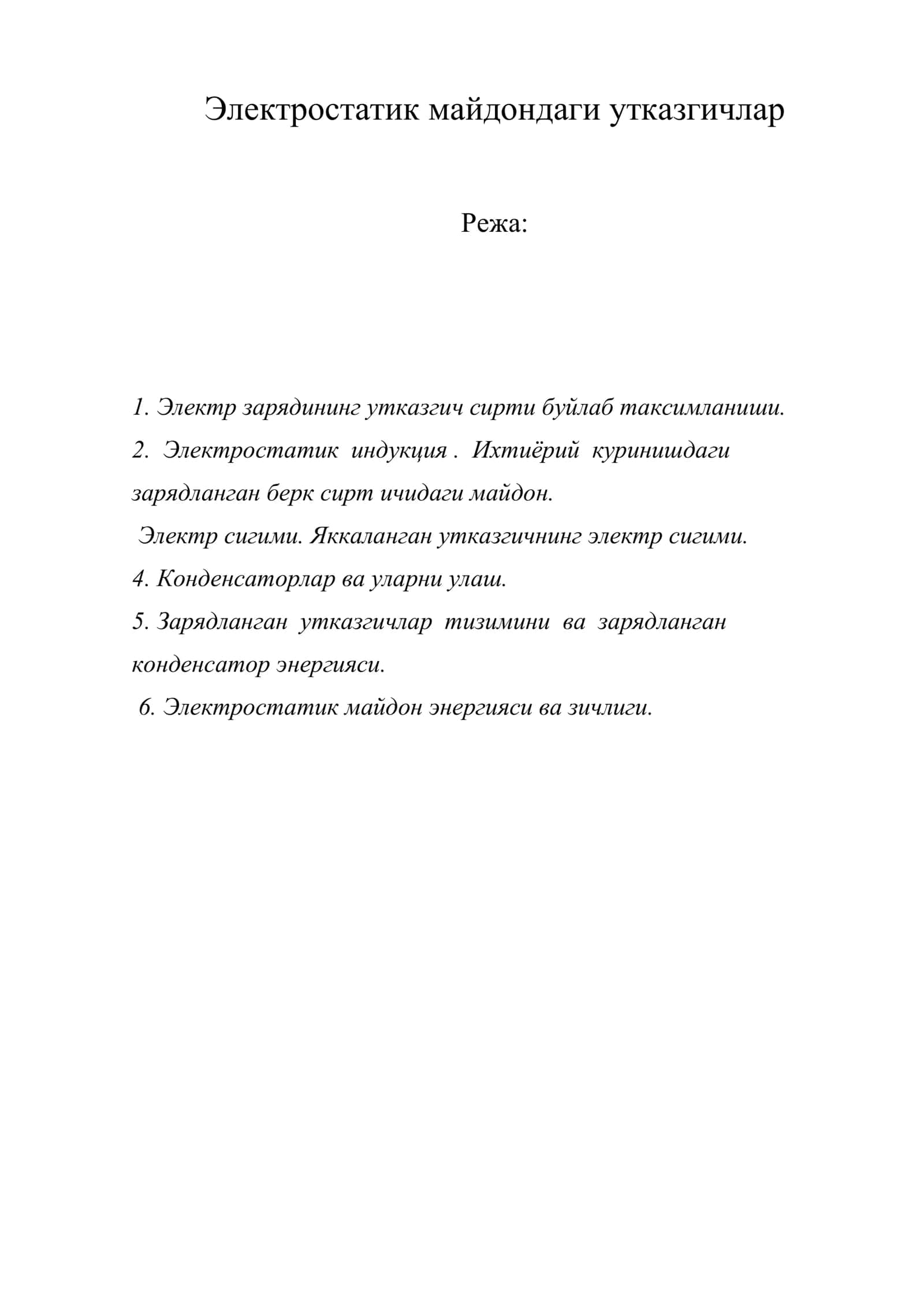 Электростатик майдондаги утказгичлар 1
