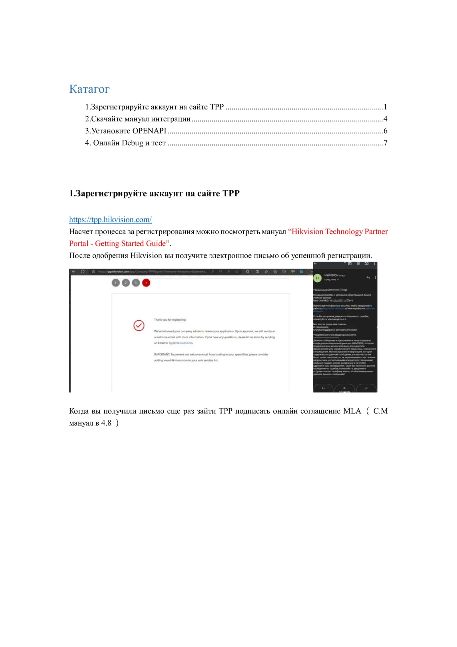 Hikvision Technology Partner Portal 1