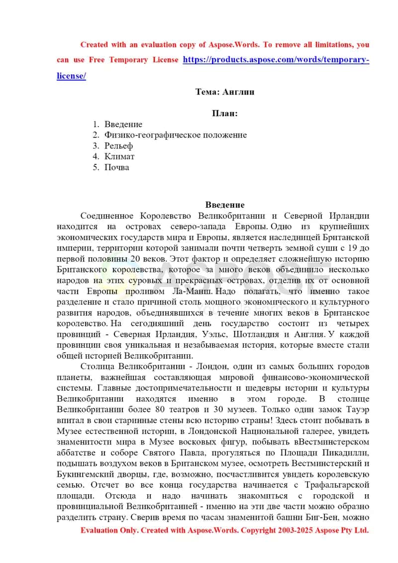 Англии 1