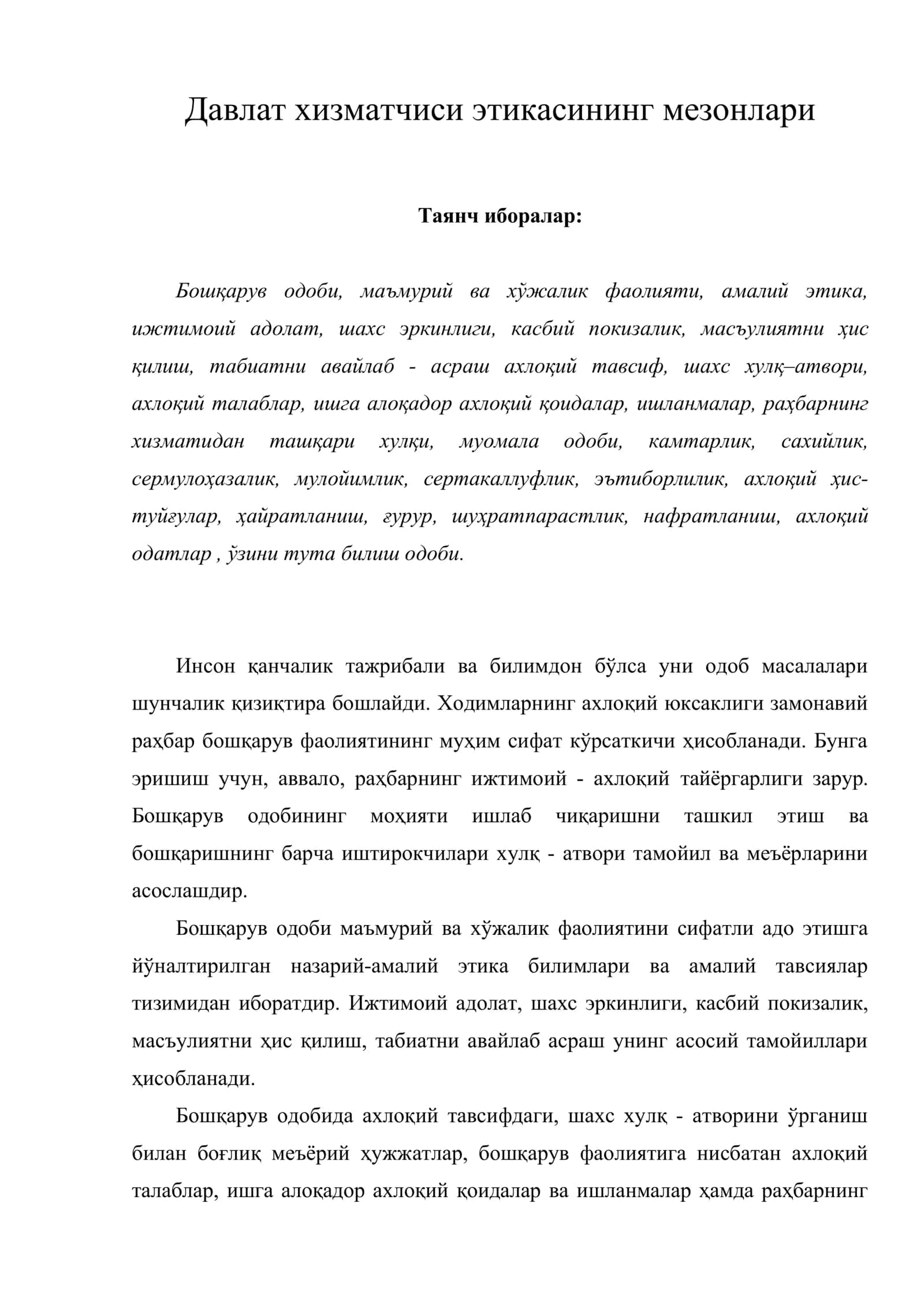 Давлат хизматчиси этикасининг мезонлари 1