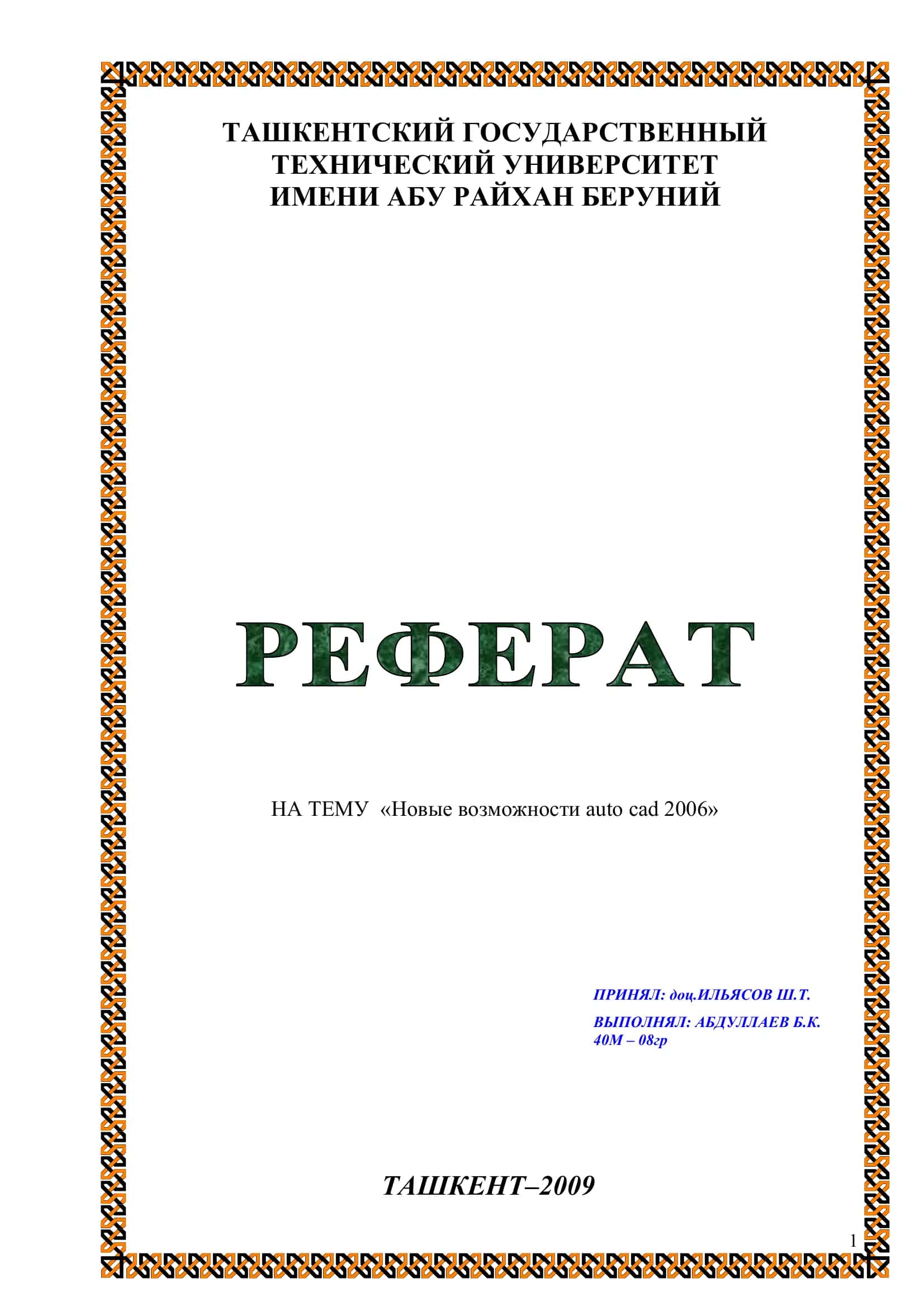Новые возможности auto cad 2006 1