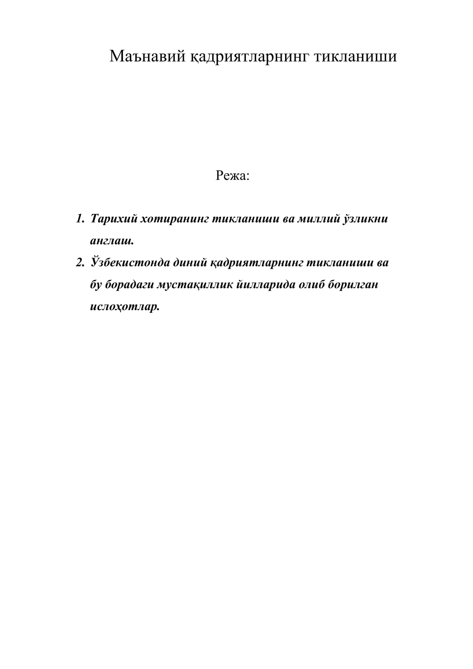 Маънавий қадриятларнинг тикланиши 1