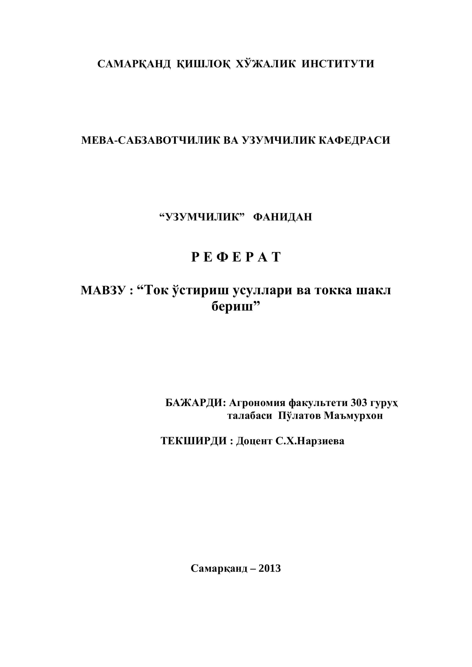 Ток ўстириш усуллари ва токка шакл бериш 1