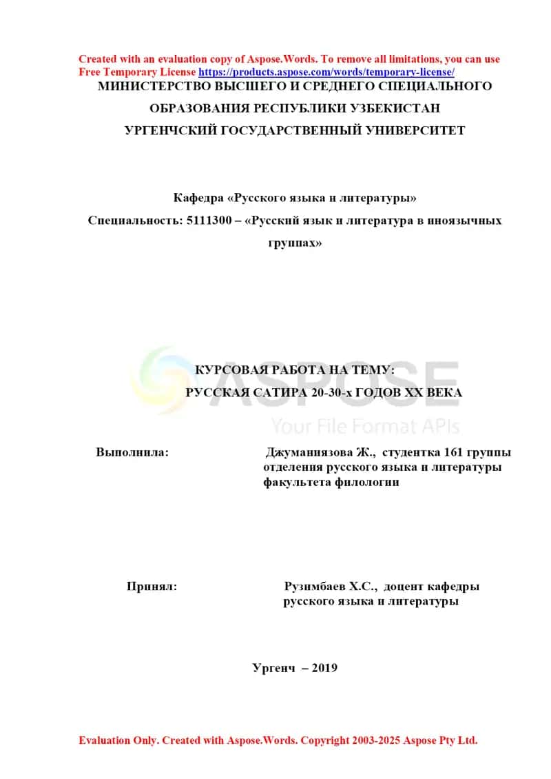 РУССКАЯ САТИРА 20-30-х ГОДОВ ХХ ВЕКА 1