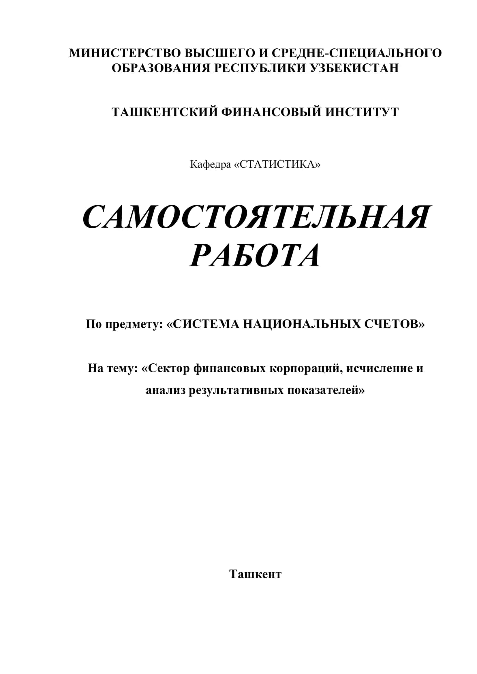 Система национальных счетов 1