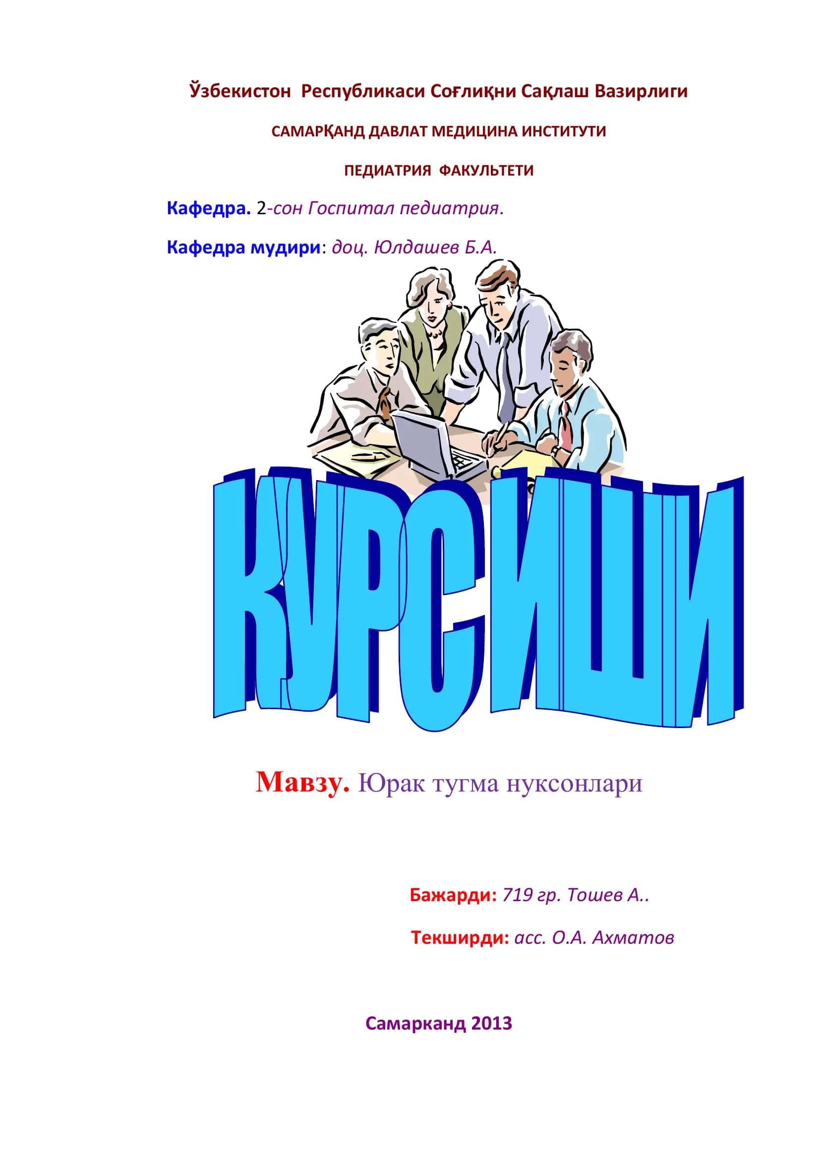 Педиатрия факультети 1