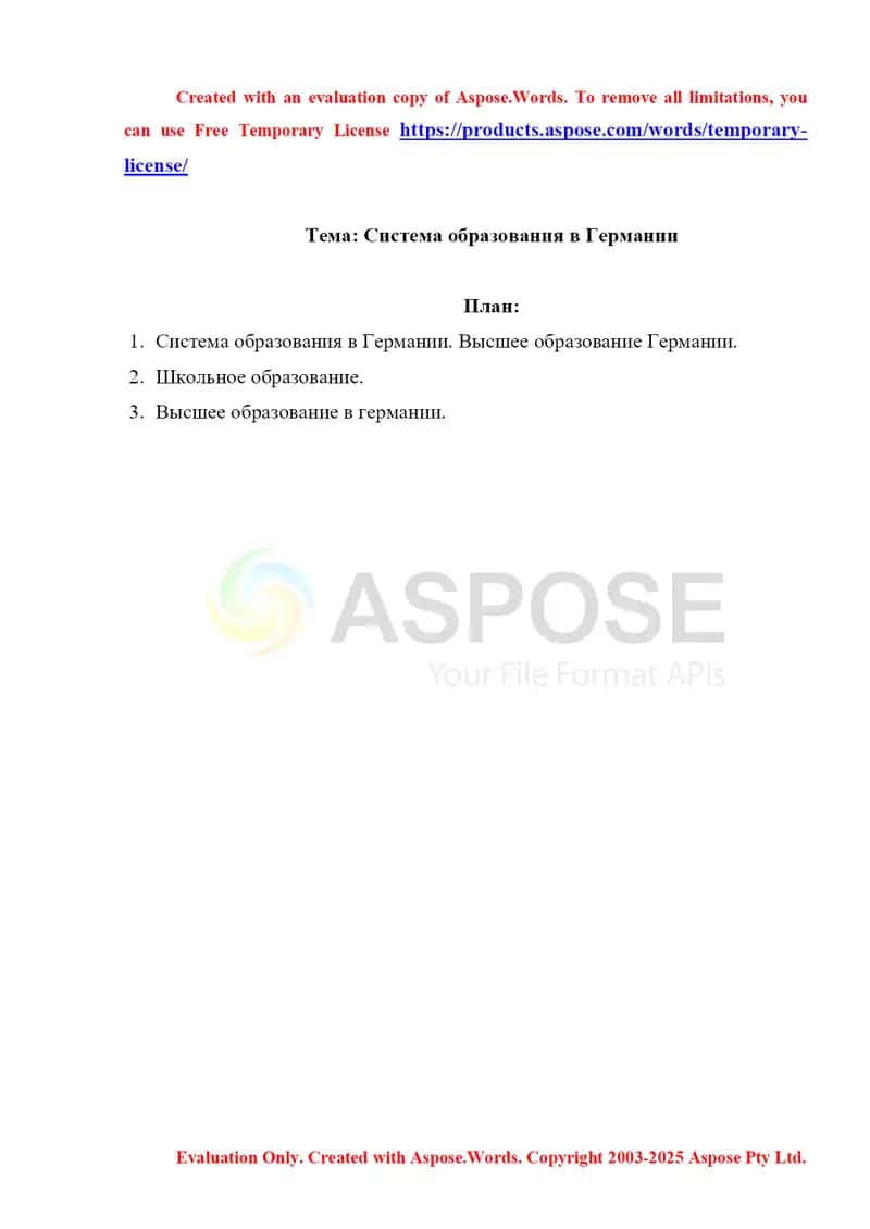 Система образования в Германии 1