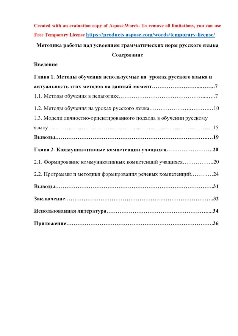 Курсовая работа «Методика работы над усвоением грамматических норм русского языка» 1