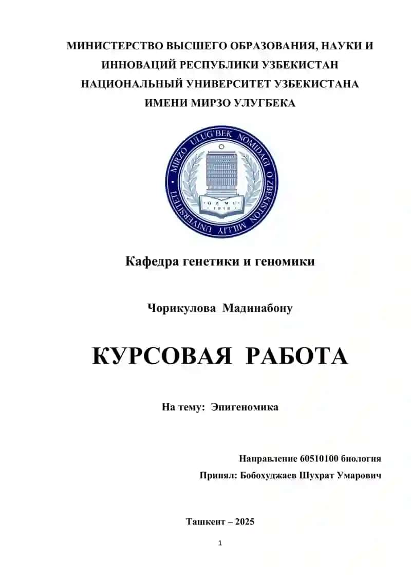 Эпигеномика