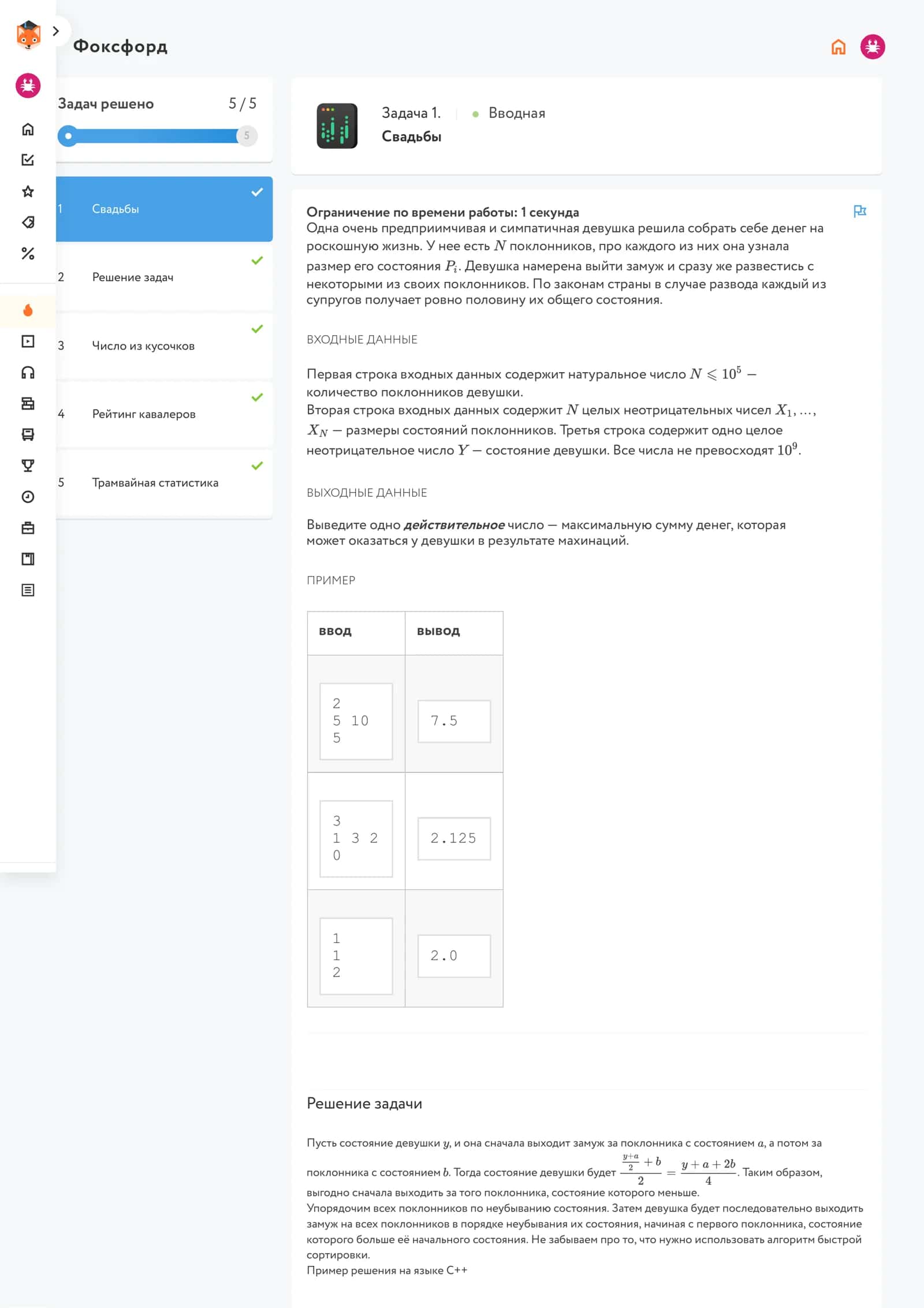 Задача 1. Вводная Свадьбы 1
