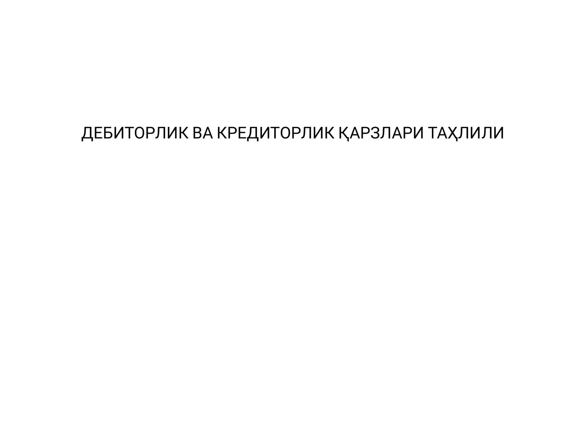 Iqtisodiyot tahlil fanidan debitorlik va kreditorlik qarzlari tahlili 1