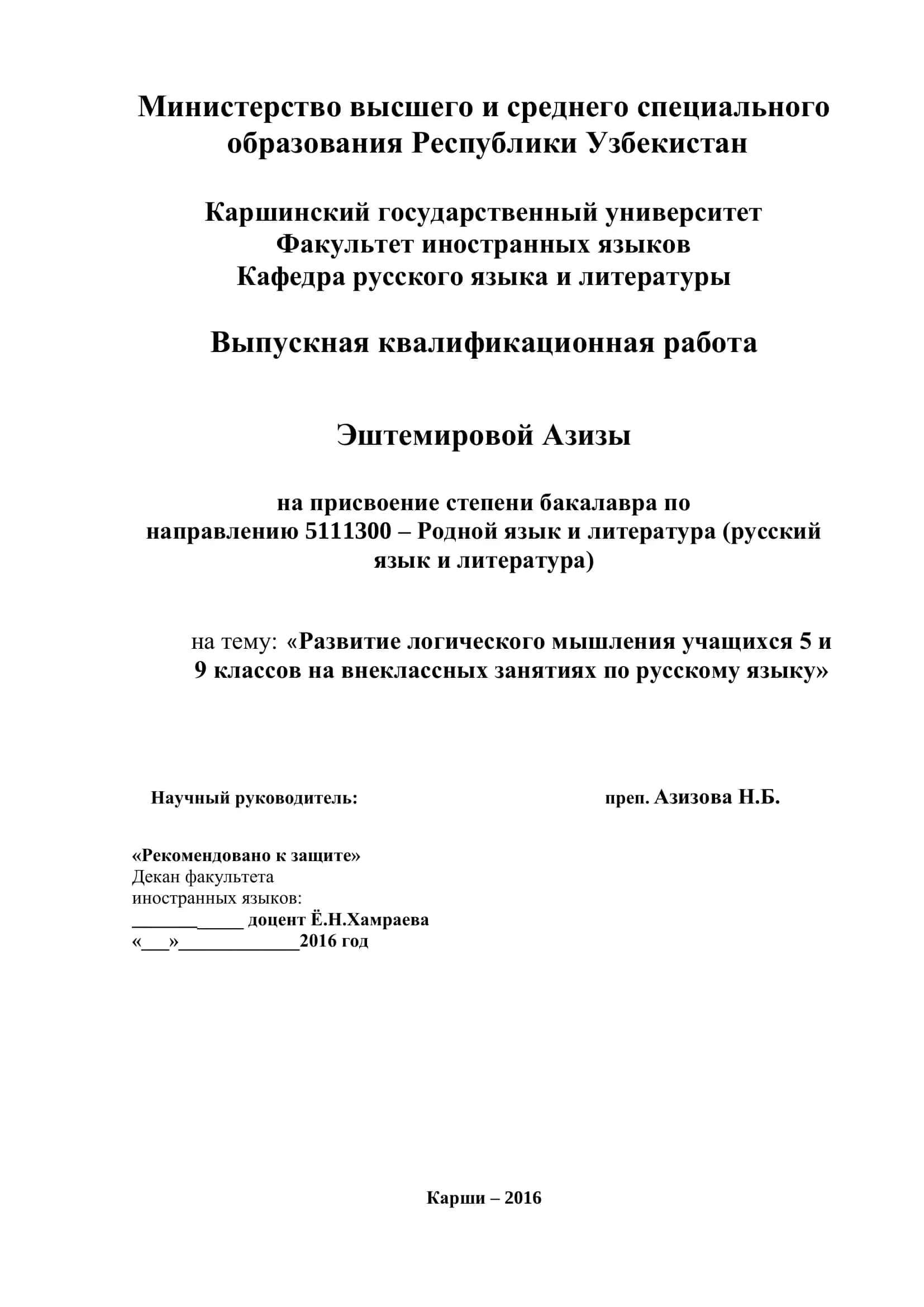 Развитие логического мышления учащихся 1