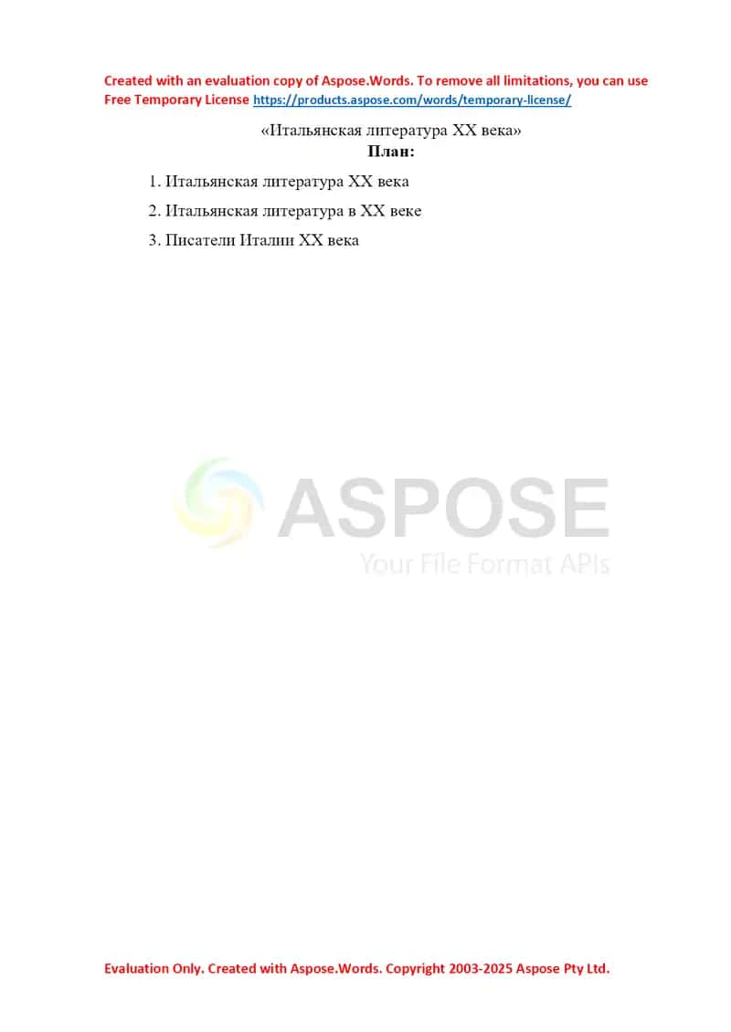 Итальянская литература ХХ века 1