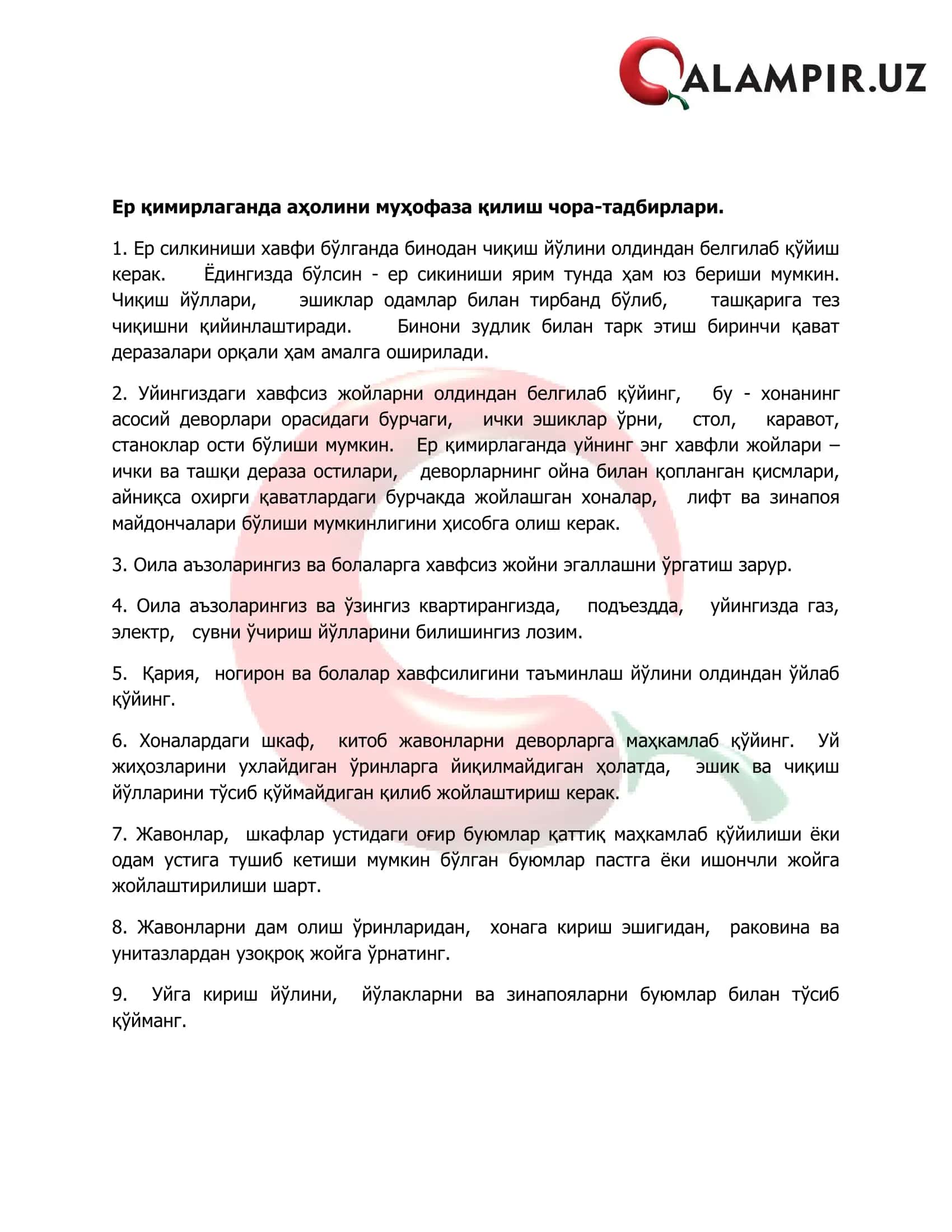Ер қимирлаганда аҳолини муҳофаза қилиш чора-тадбирлари 1