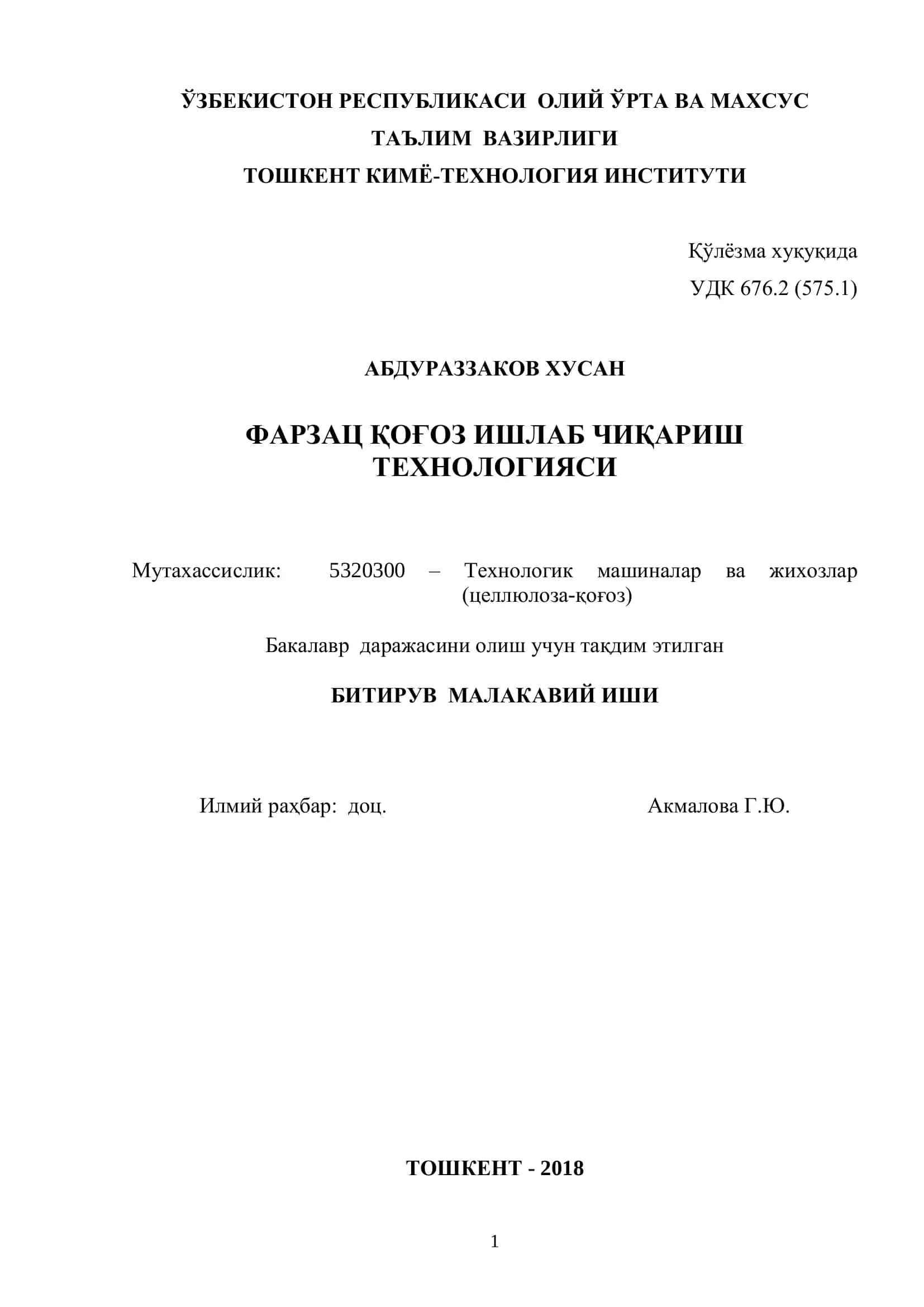 Фарзац қоғоз ишлаб чиқариш ТЕХНОЛОГИЯСИ 1