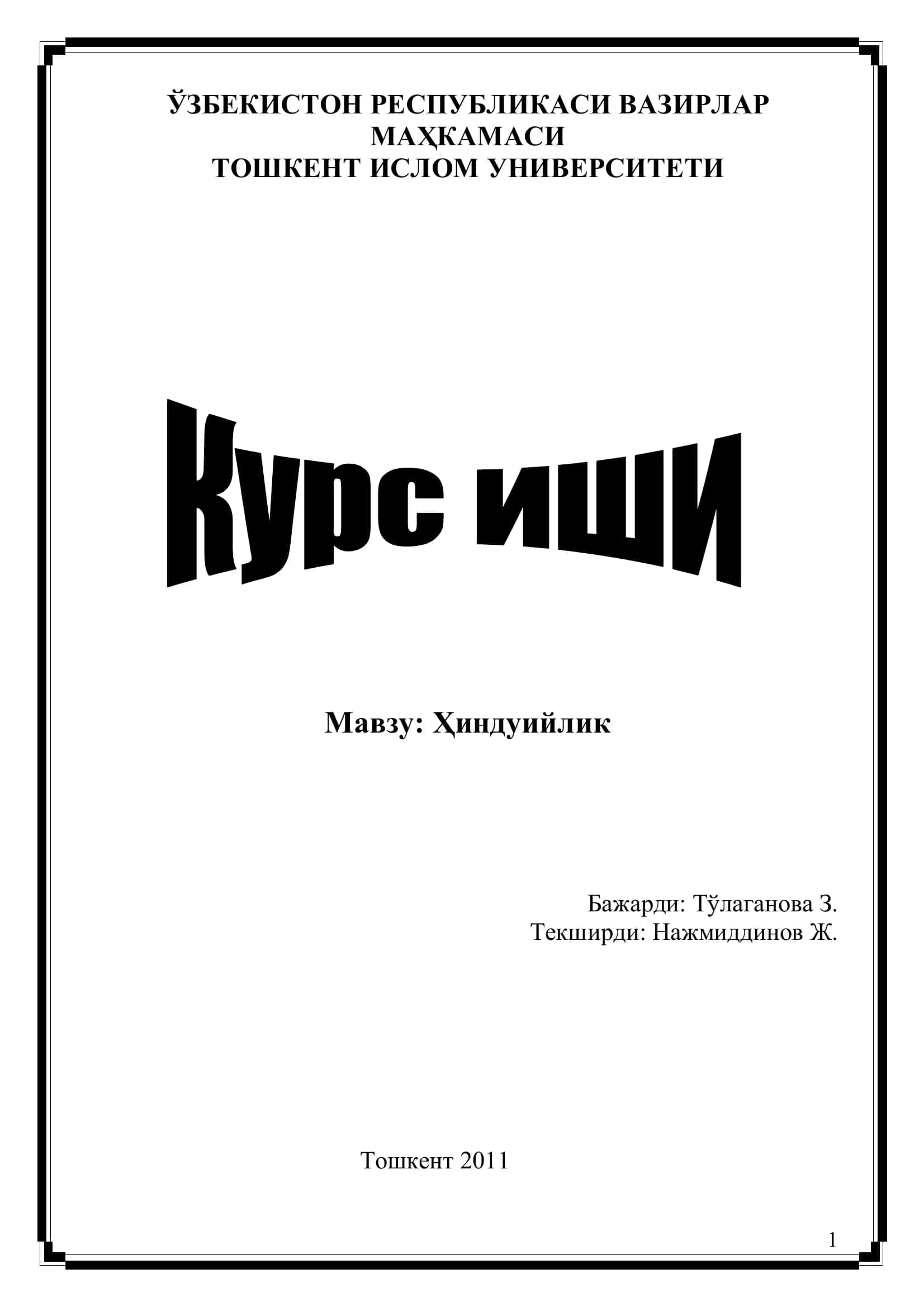 Ҳиндуийлик 1