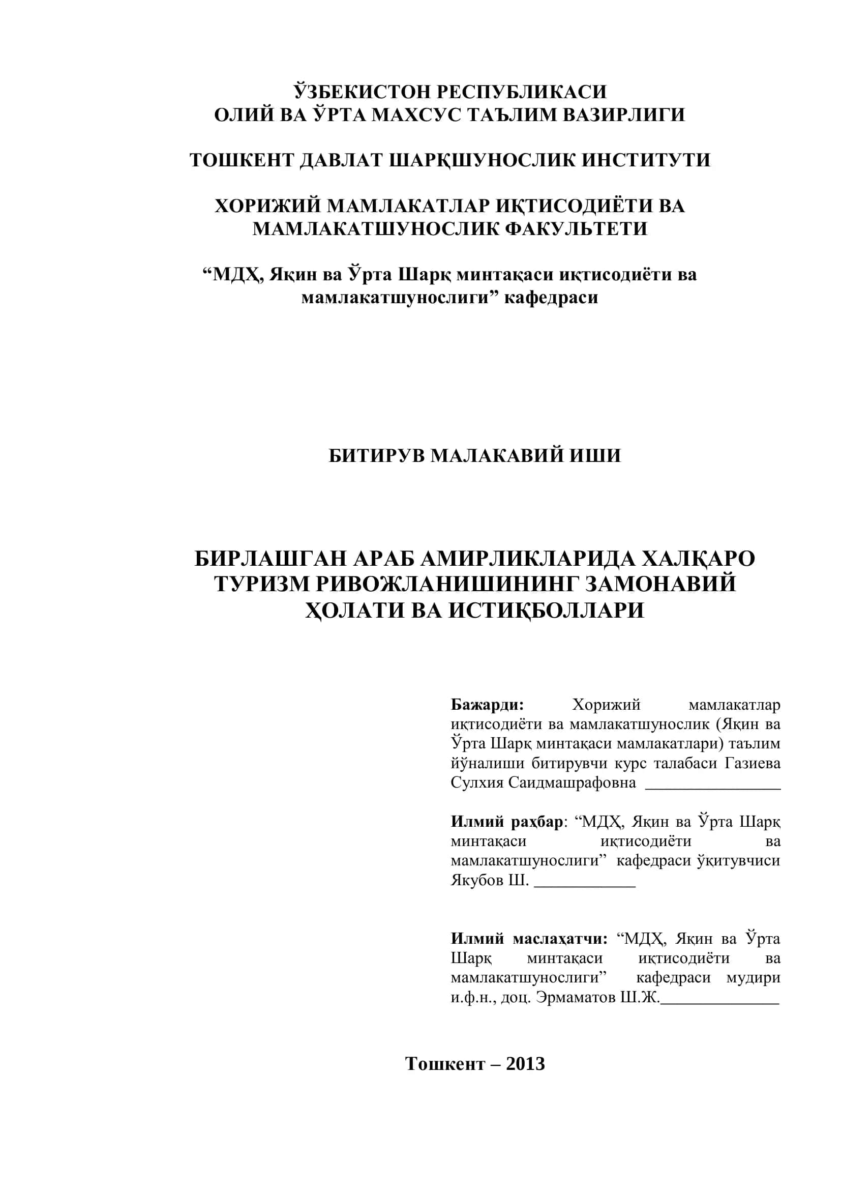 БИТИРУВ МАЛАКАВИЙ ИШИ 1
