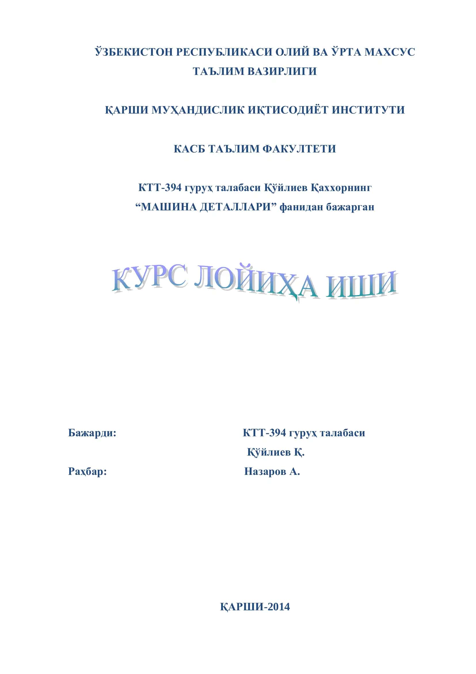МАШИНА ДЕТАЛЛАРИ 1