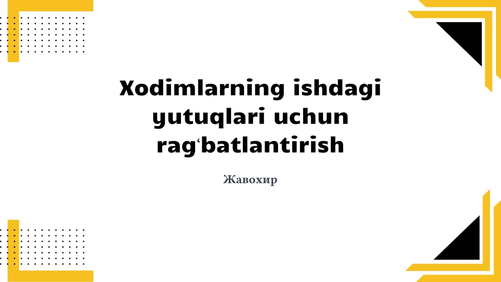 Xodimlarning ishdagi yutuqlari uchun ragʻbatlantirish 1
