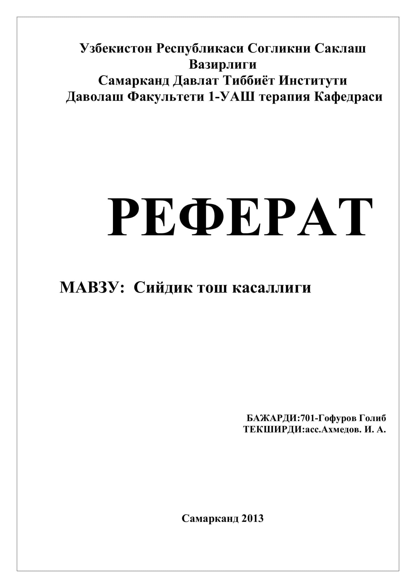 Сийдик тош касаллиги 1
