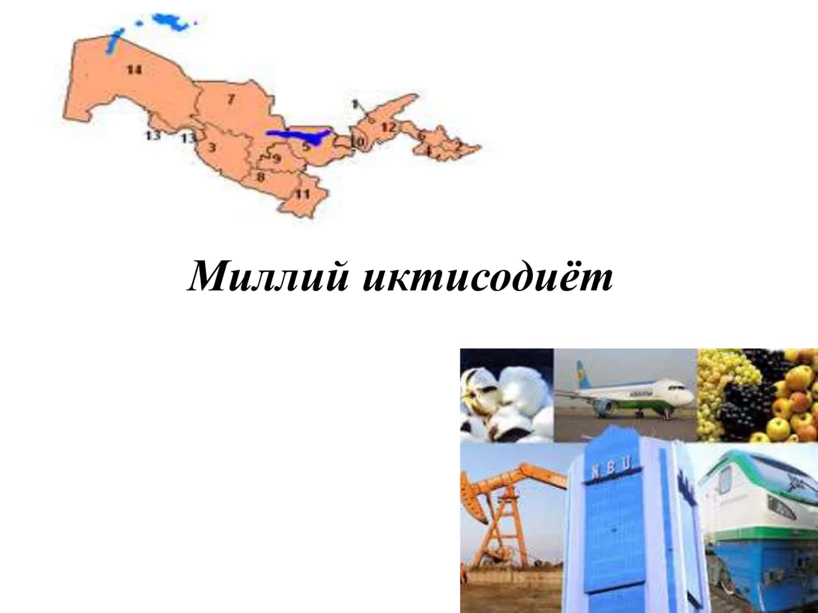 Milliy Iqtisodiyot 1
