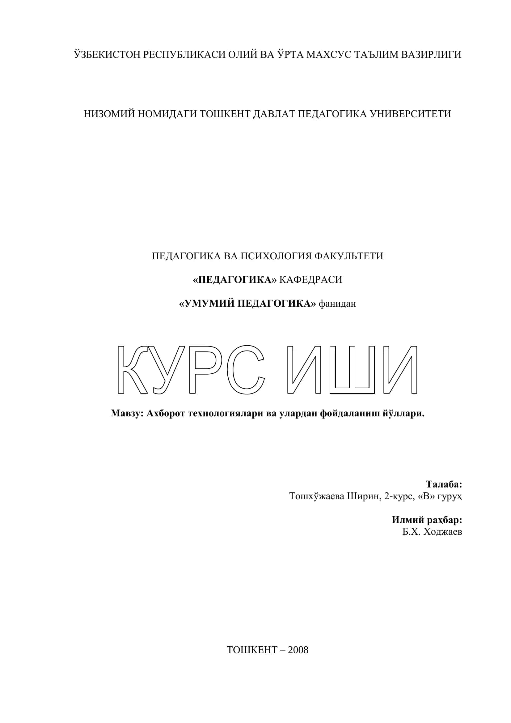 Ахборот технологиялари ва улардан фойдаланиш йўллари 1