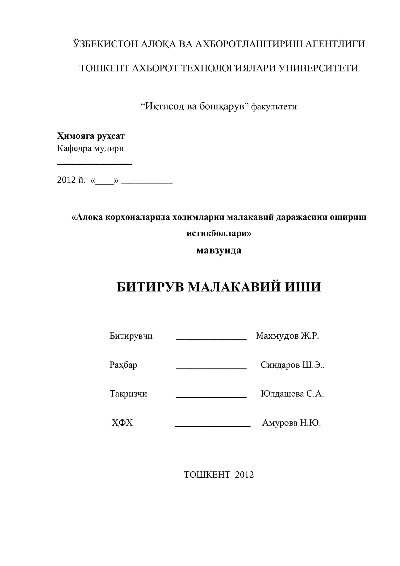 Ишни ҳимояга топшириш муддати 1