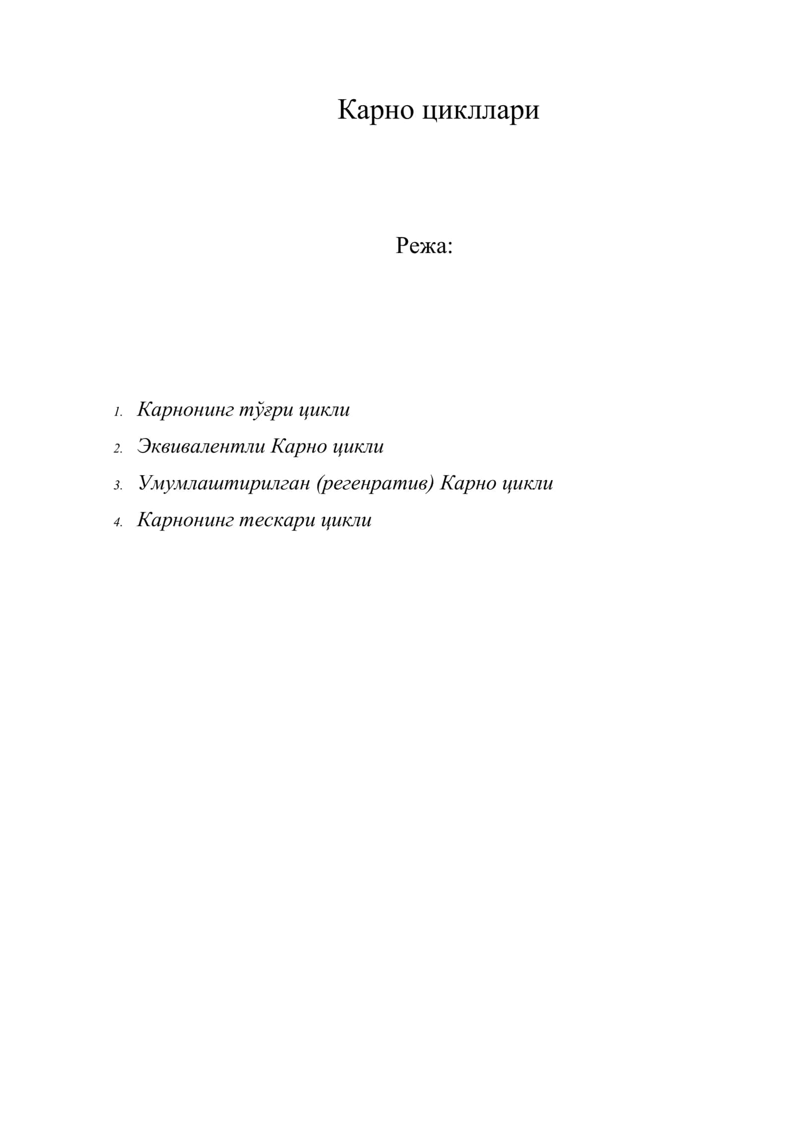 Карно цикллари 1