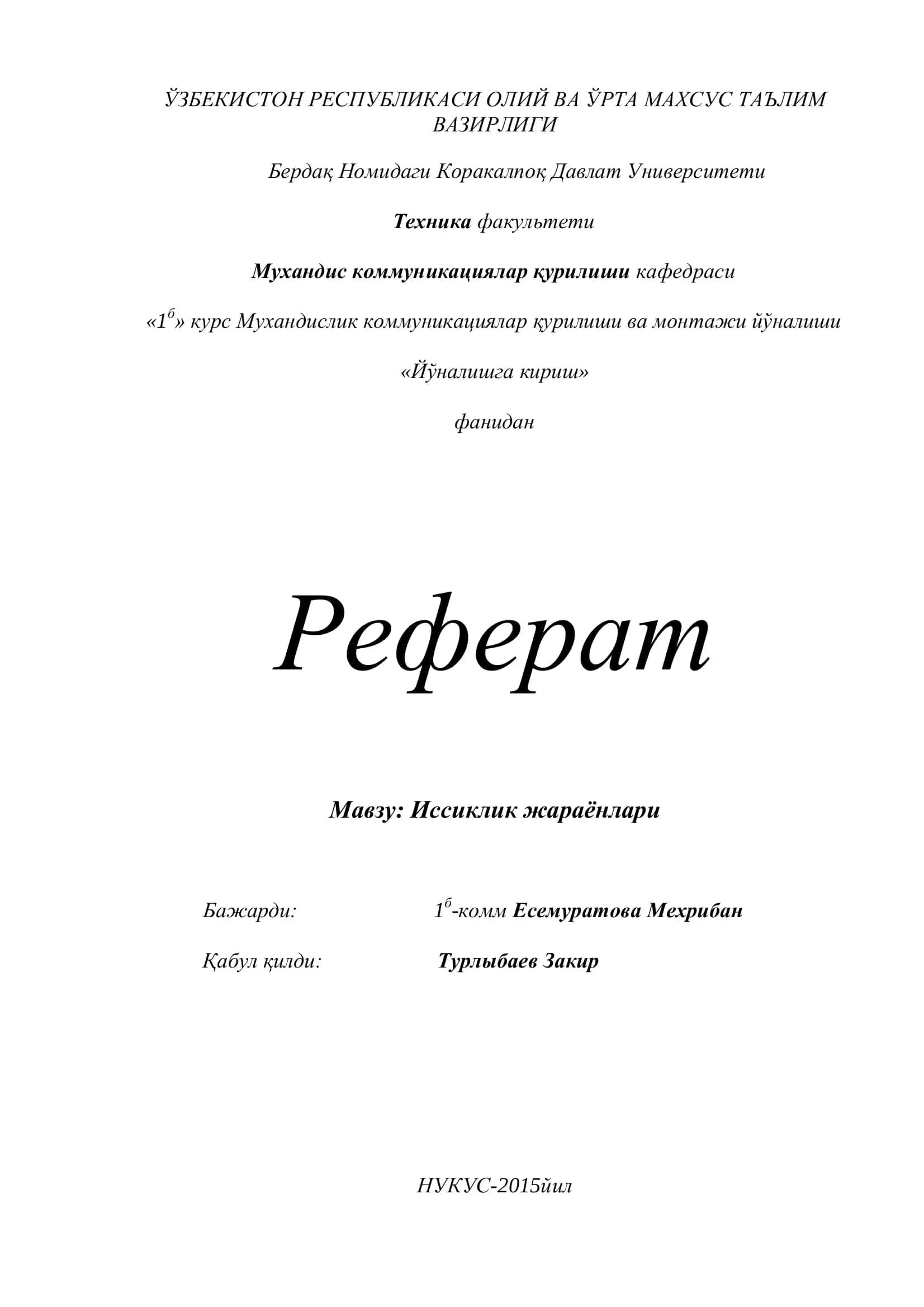 Иссиклик жараёнлари 1