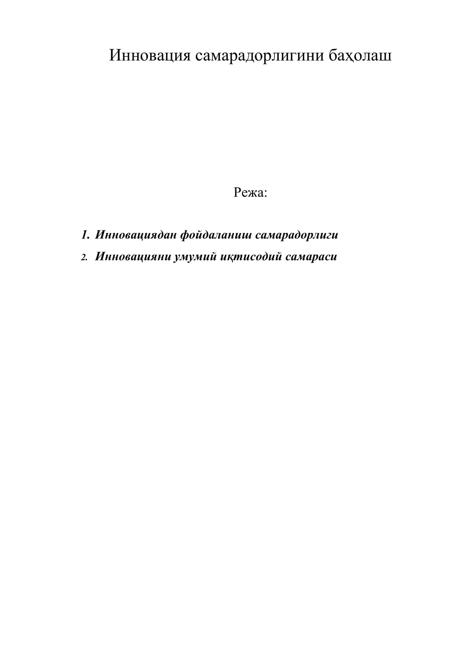 Инновация самарадорлигини баҳолаш 1