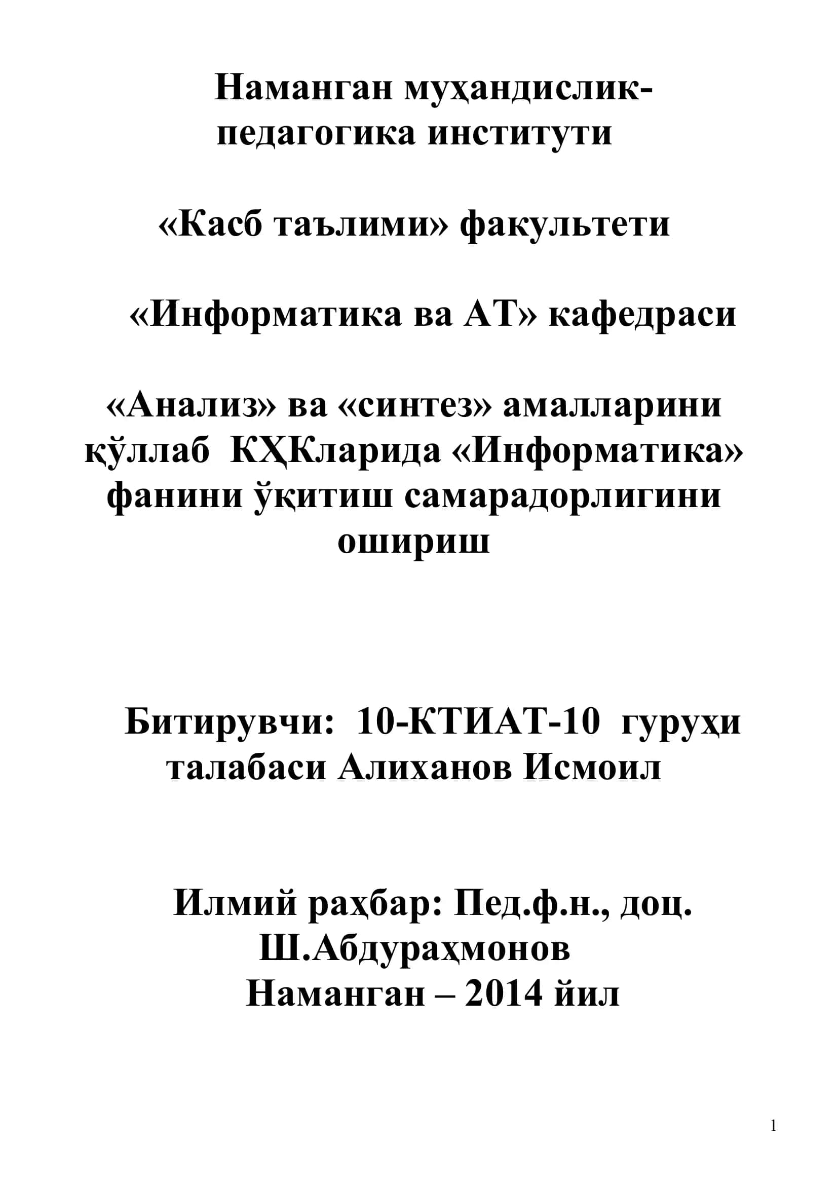 КҲКларида «Информатика» фанини ўқитиш самарадорлигини ошириш 1