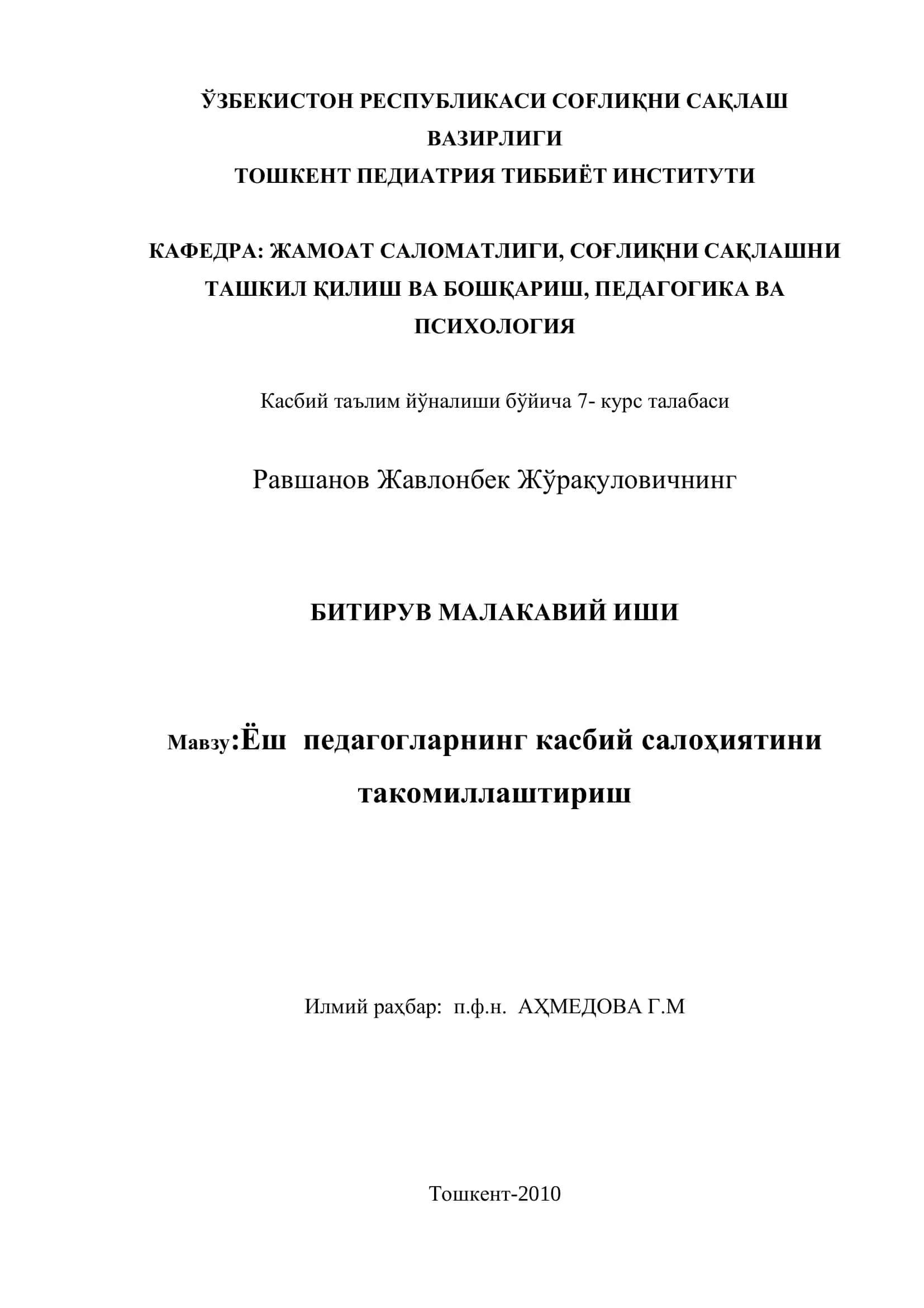 Кадрлар Тайёрлаш Миллий дастури 1