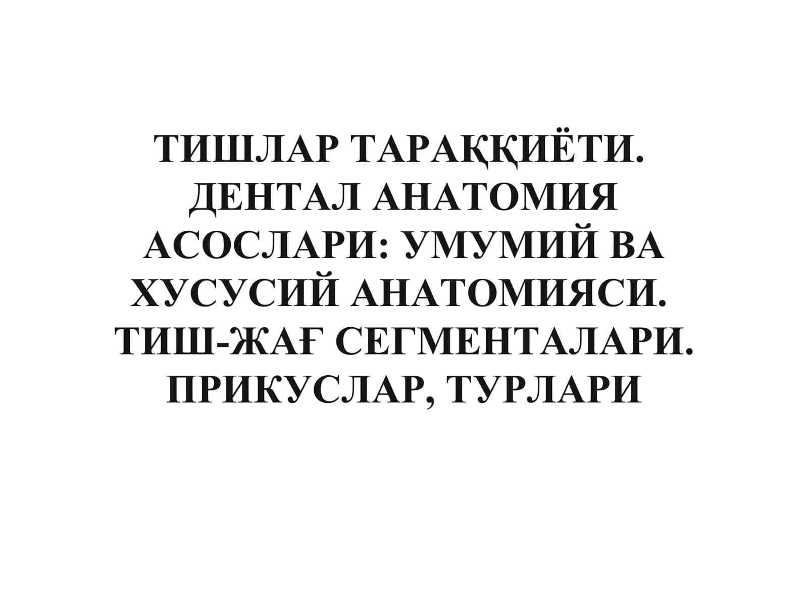 ТИШЛАР ТАРАҚҚИЁТИ 1