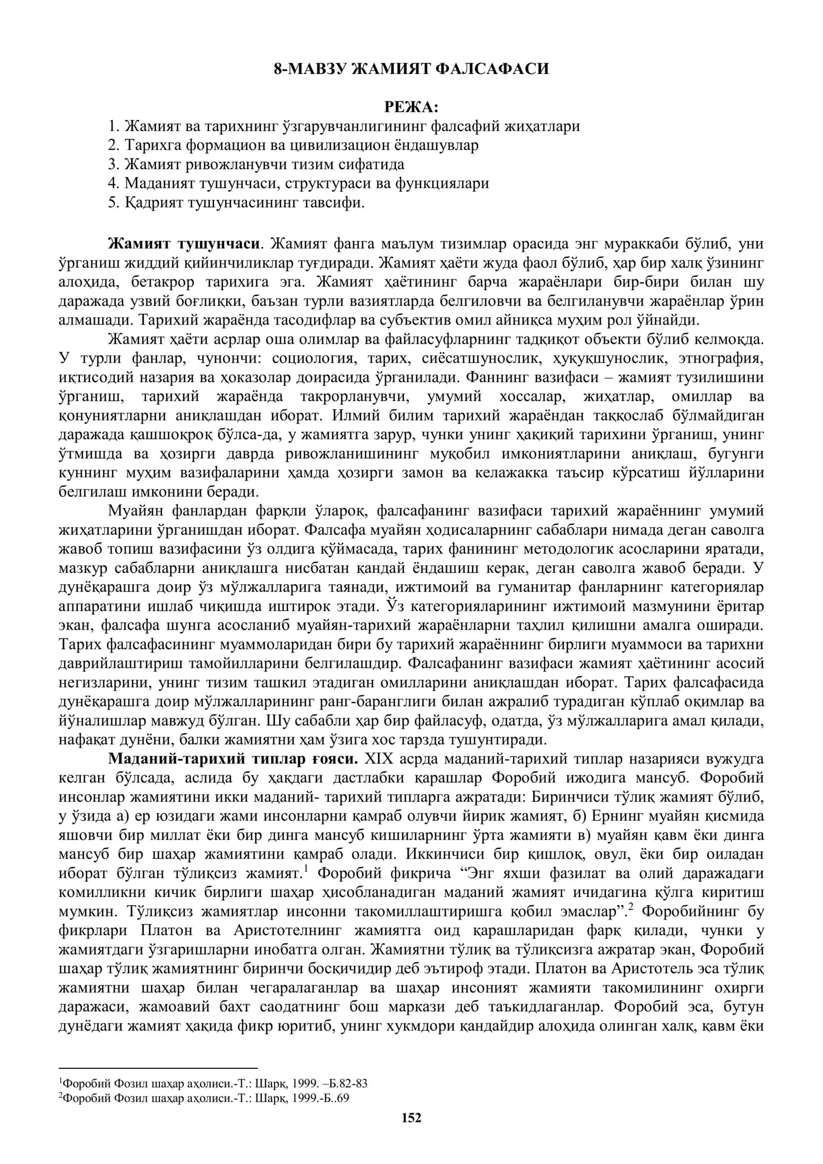 8-МАВЗУ ЖАМИЯТ ФАЛСАФАСИ 1