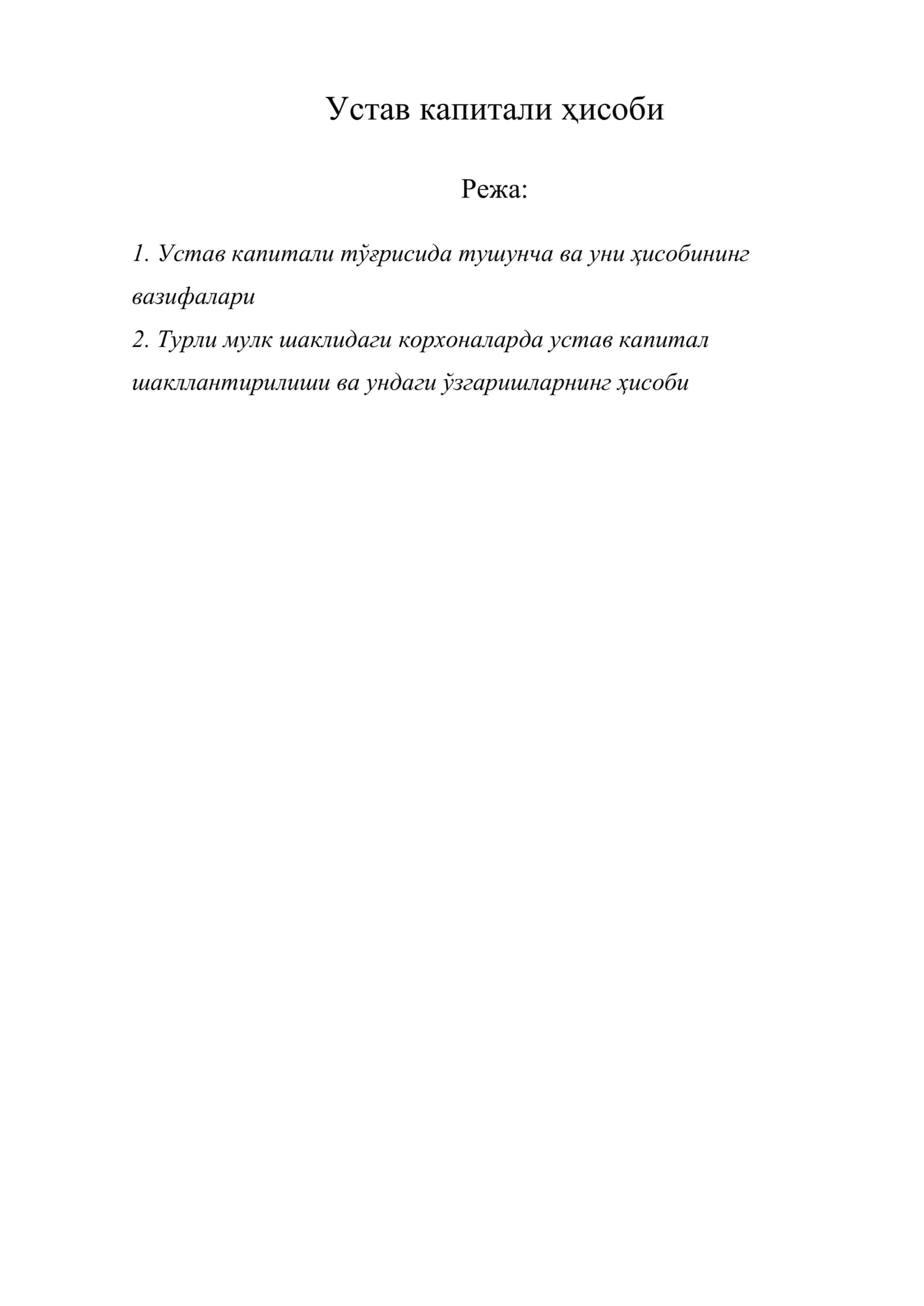 Устав капитали ҳисоби 1
