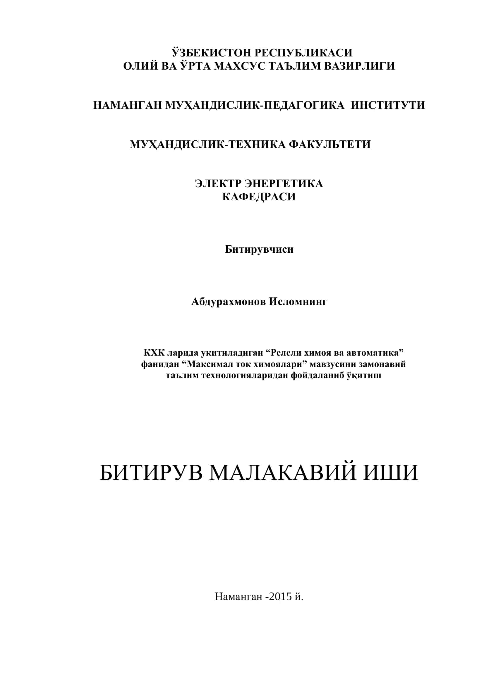 Максимал ток химоялари 1