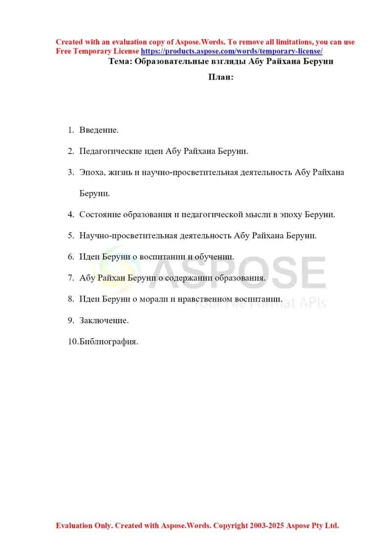 Образовательные взгляды Абу Райхана Беруни 1