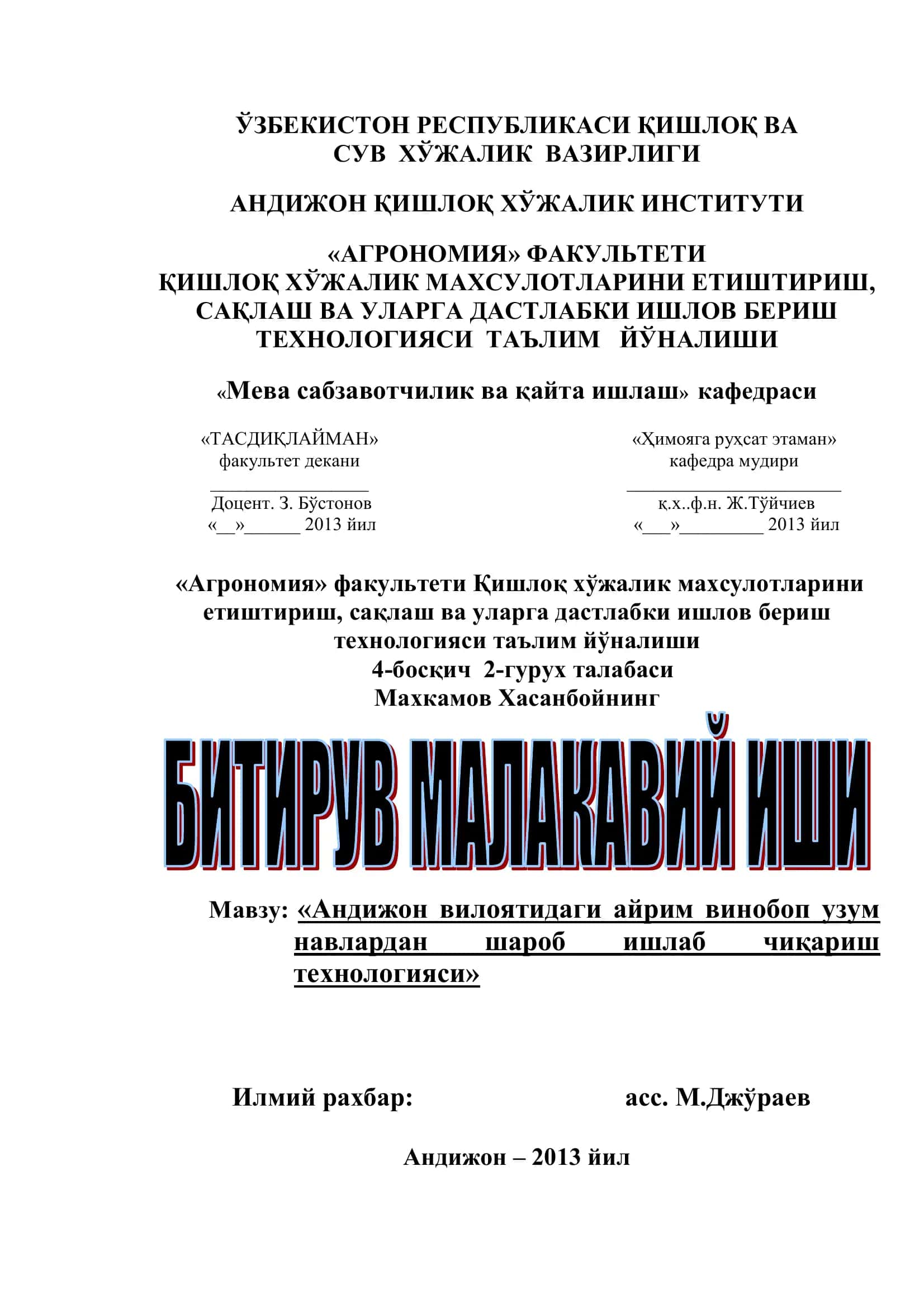 Мева сабзавотчилик ва қайта ишлаш кафедраси 1