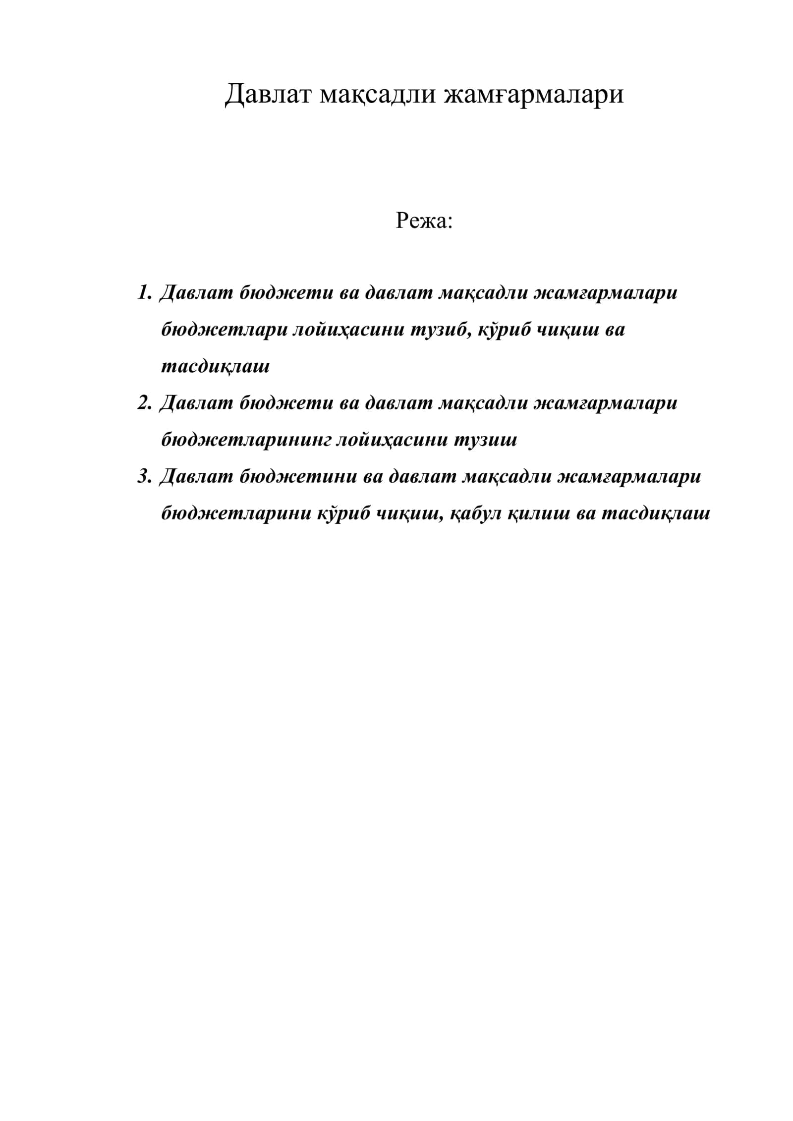 Давлат мақсадли жамғармалари 1