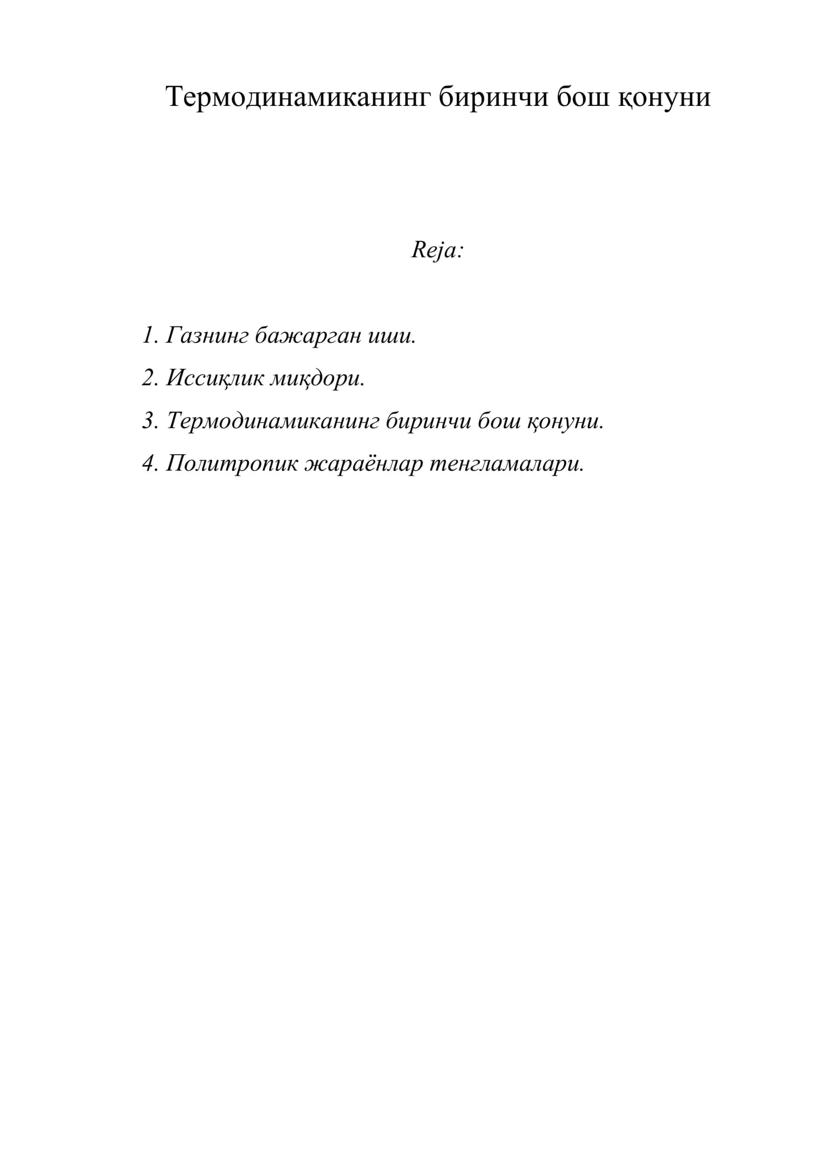 Термодинамиканинг биринчи бош қонуни 1