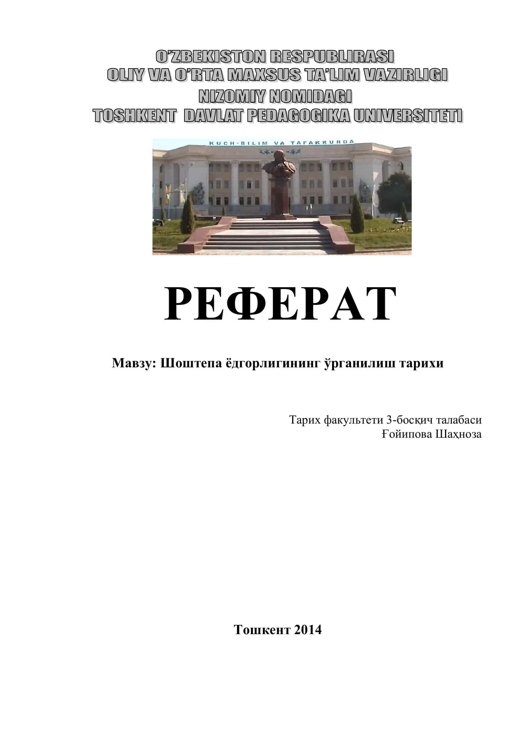 Шоштепа ёдгорлигининг ўрганилиш тарихи 1