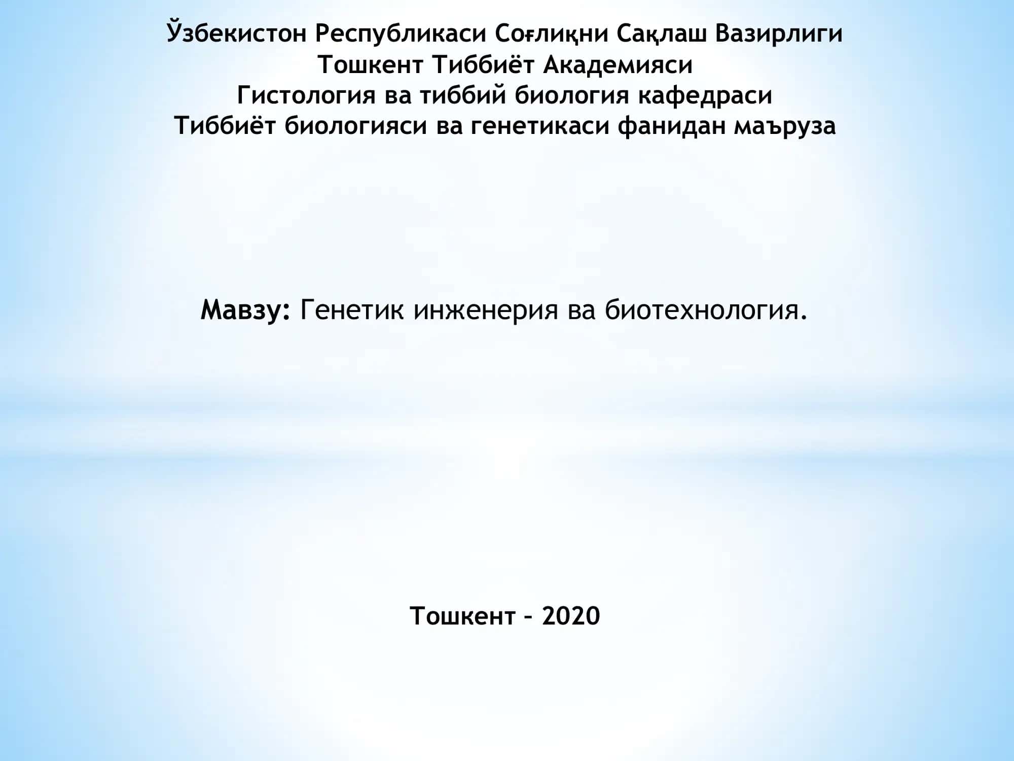 Генетик инженерия ва биотехнология 1