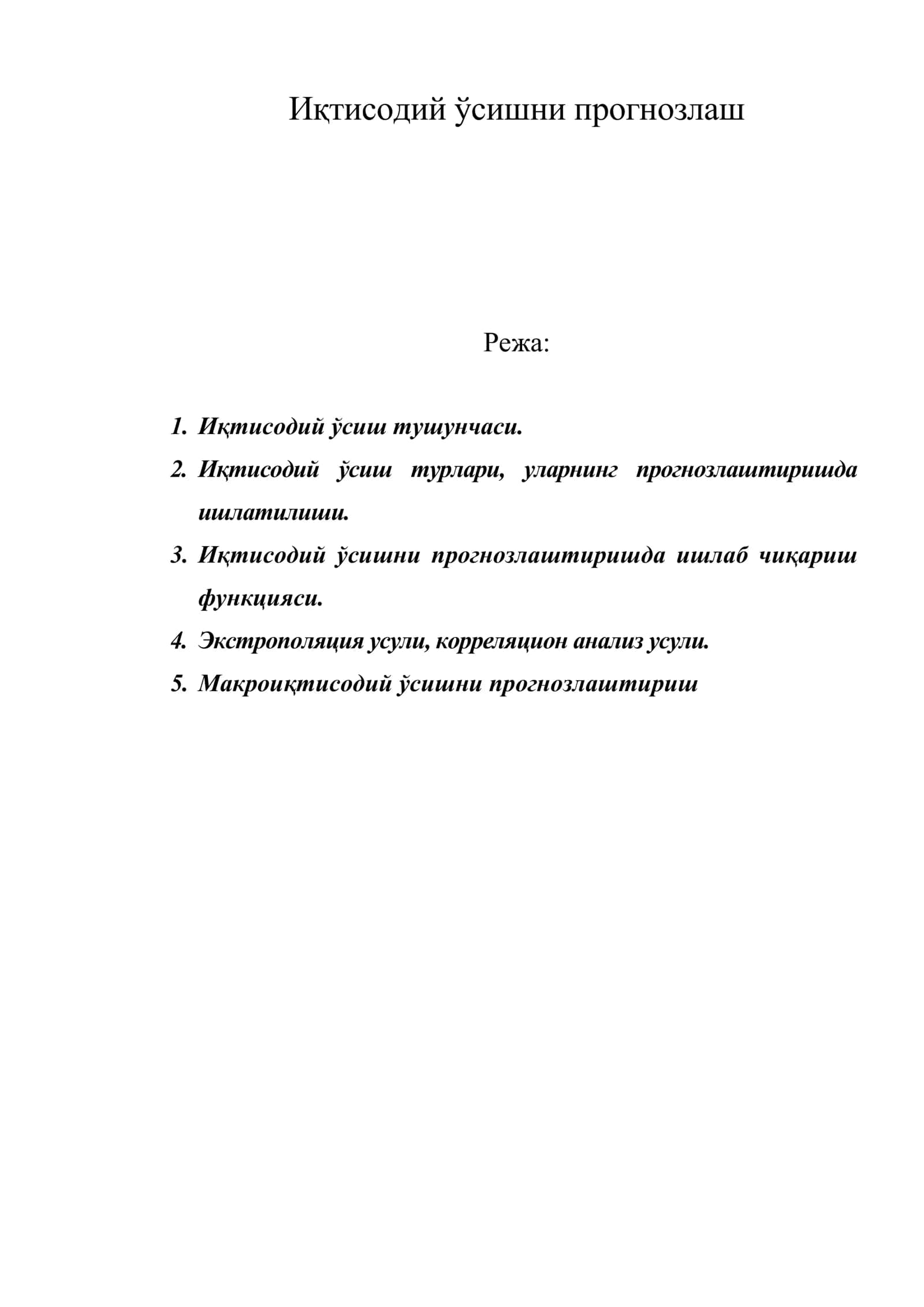 Иқтисодий ўсишни прогнозлаш 1