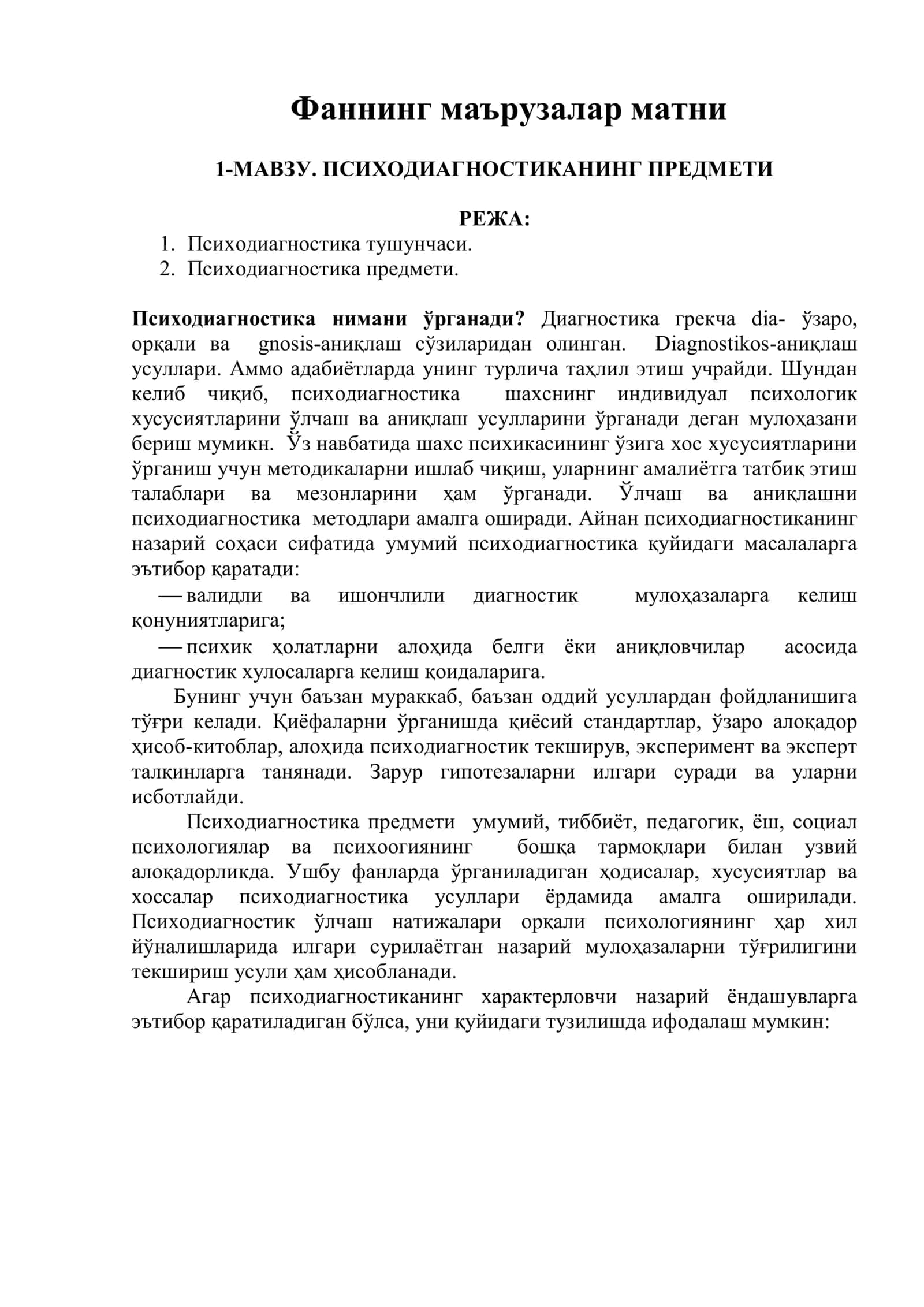 Психодиагностика 1