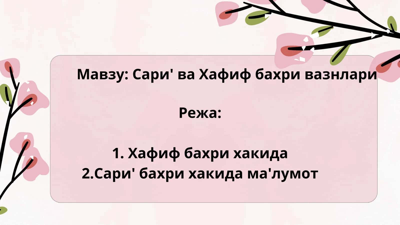 Сари' ва Хафиф бахри вазнлари 1