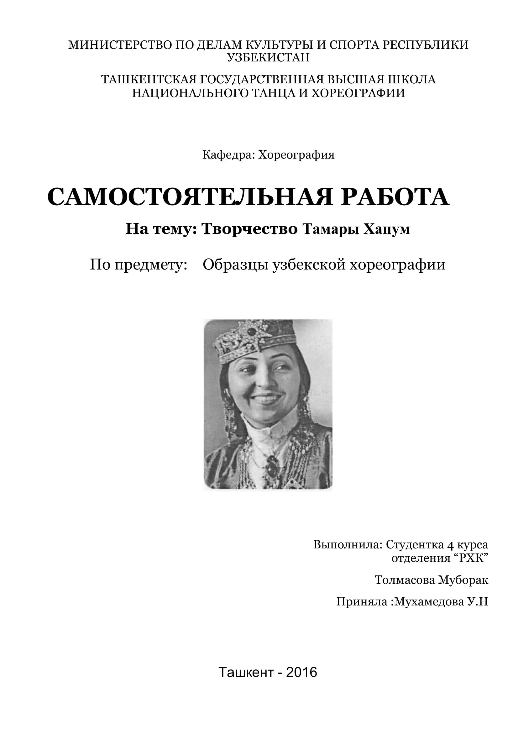 Тамара Ханум 1