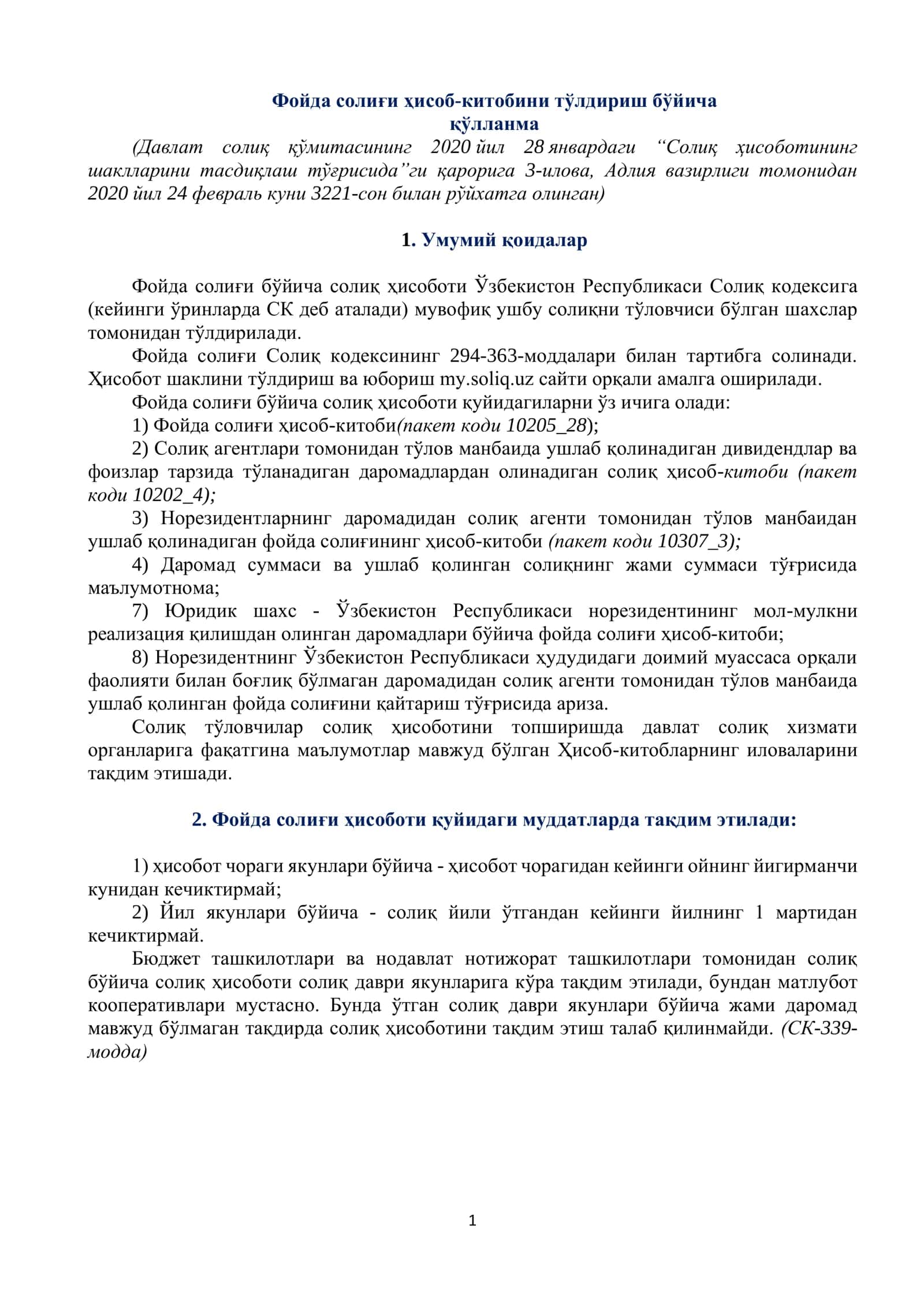Фойда солиғи ҳисоб-китоби 1